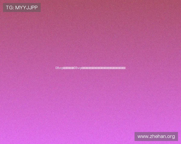 08vip体育登录入口:08vip体育平台为用户提供的世界杯专题新闻、热点话题与专家评论汇总 08vip体育登录入口:08vip体育平台为用户提供的世界杯专题新闻、热点话题与专家评论汇总