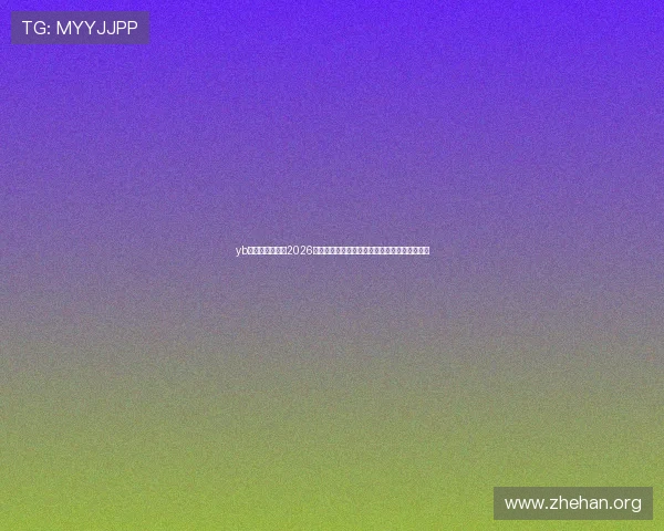 yb体育官网:关注2026年世界杯最新新闻资讯,第一时间掌握赛事动态 yb体育官网:关注2026年世界杯最新新闻资讯,第一时间掌握赛事动态